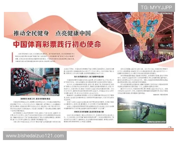 体育精神与全民健身:推动健康中国建设的路径与实践探索 体育精神与全民健身:推动健康中国建设的路径与实践探索