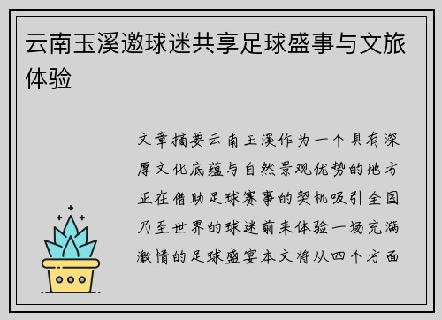 云南玉溪邀球迷共享足球盛事与文旅体验