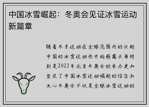 中国冰雪崛起：冬奥会见证冰雪运动新篇章